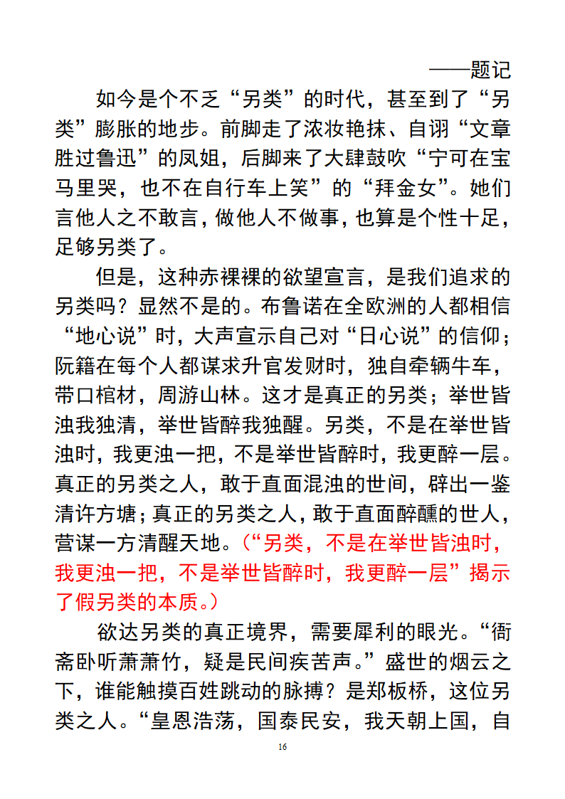 作文：另类第16页