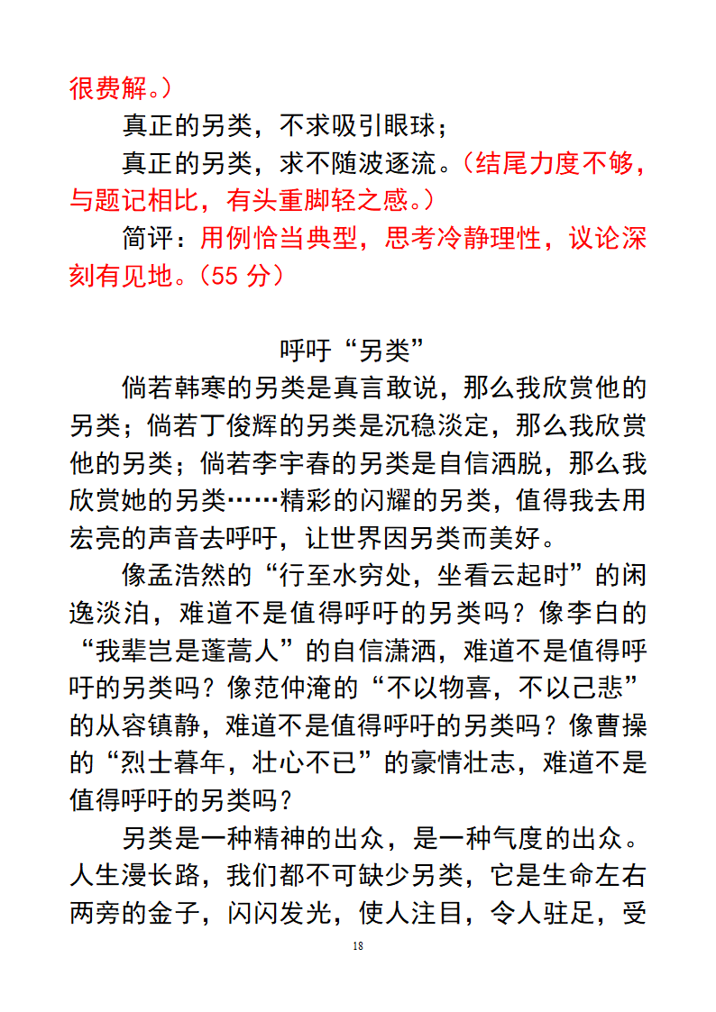 作文：另类第18页