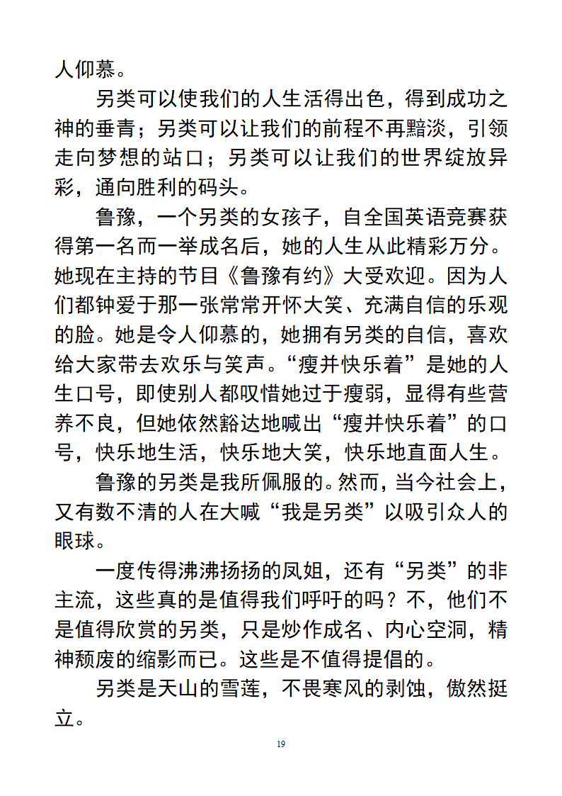 作文：另类第19页