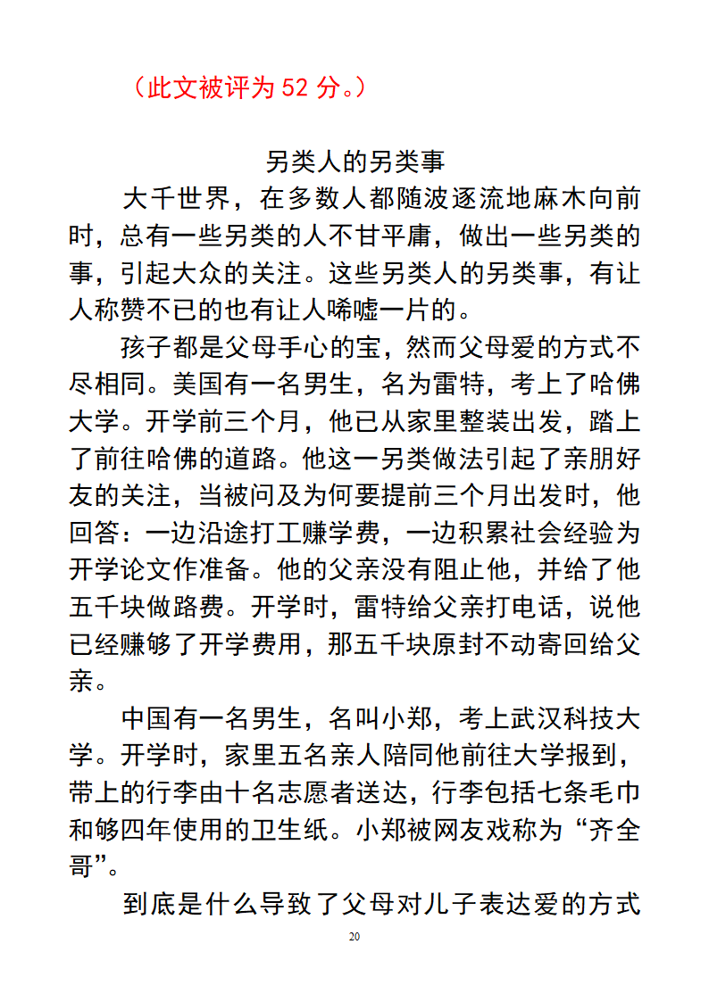 作文：另类第20页