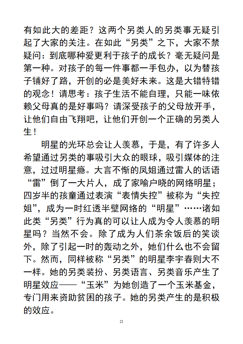 作文：另类第21页