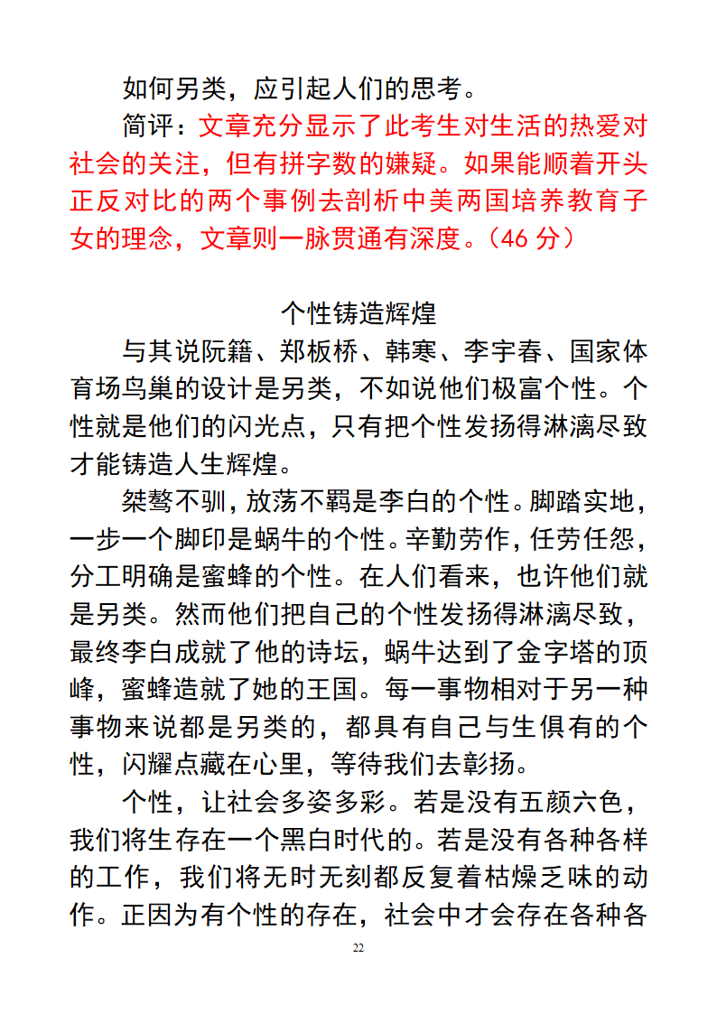 作文：另类第22页