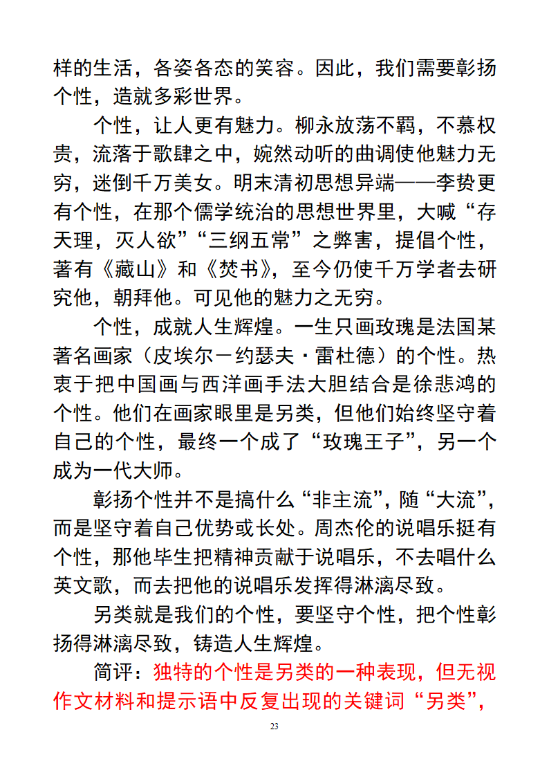 作文：另类第23页