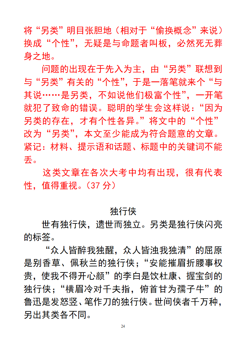 作文：另类第24页