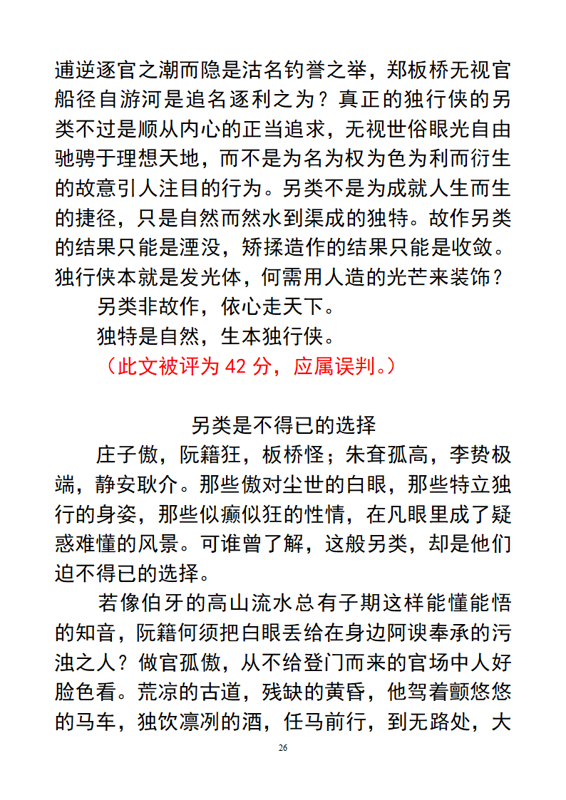 作文：另类第26页