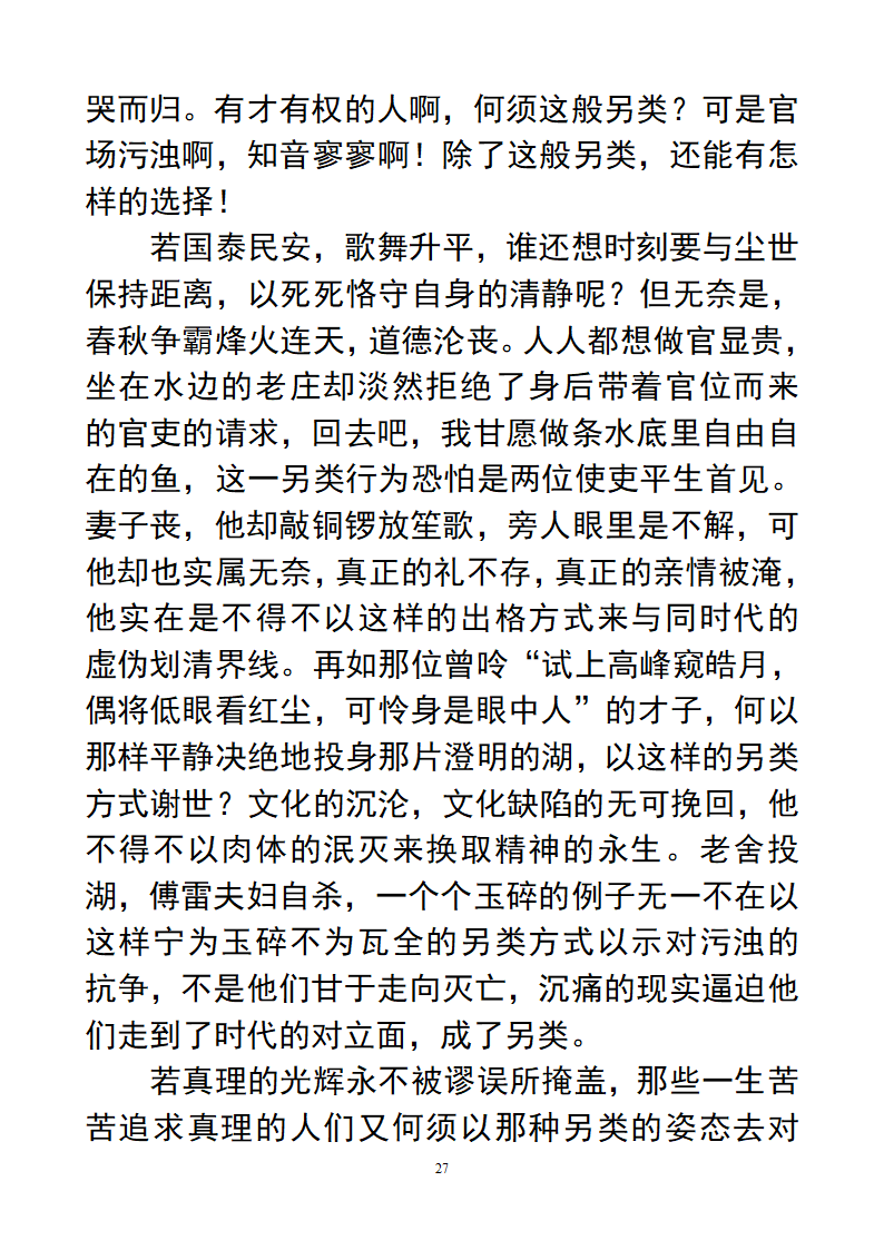 作文：另类第27页