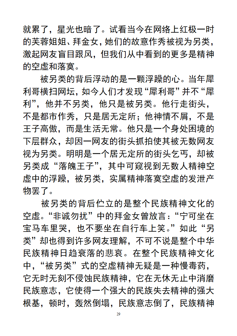 作文：另类第29页