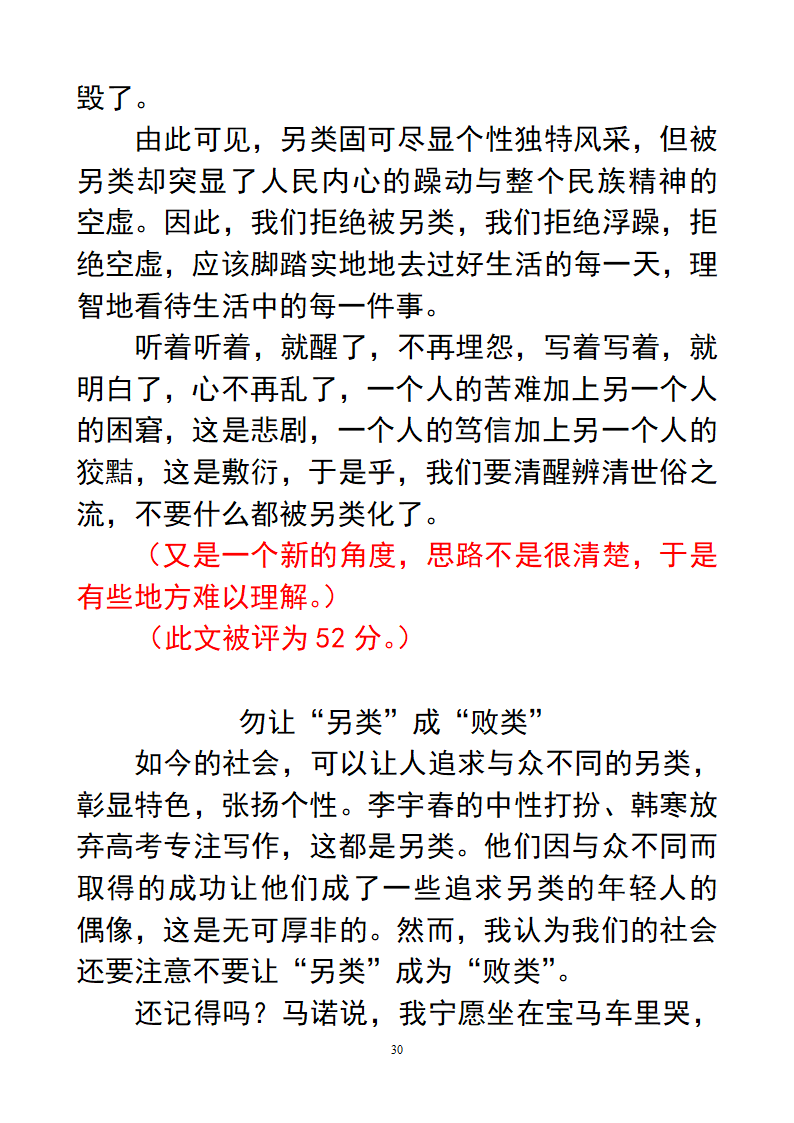 作文：另类第30页