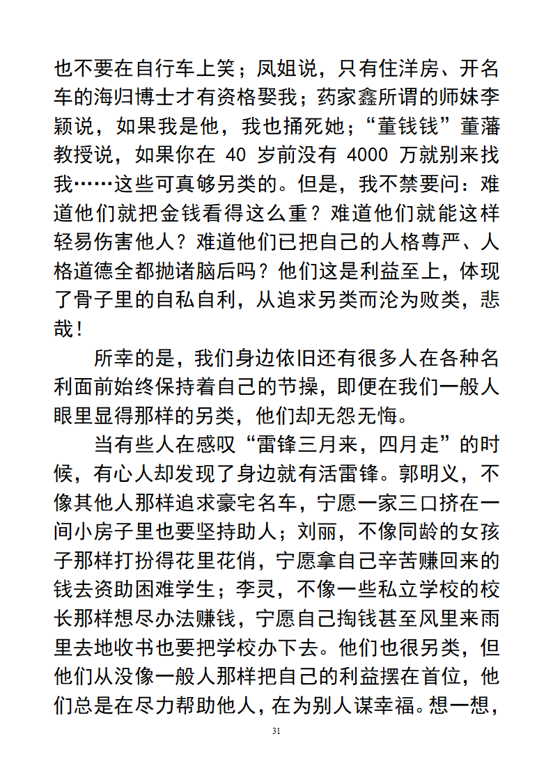 作文：另类第31页