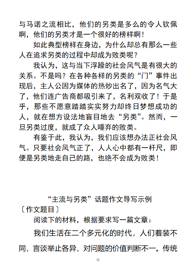 作文：另类第32页