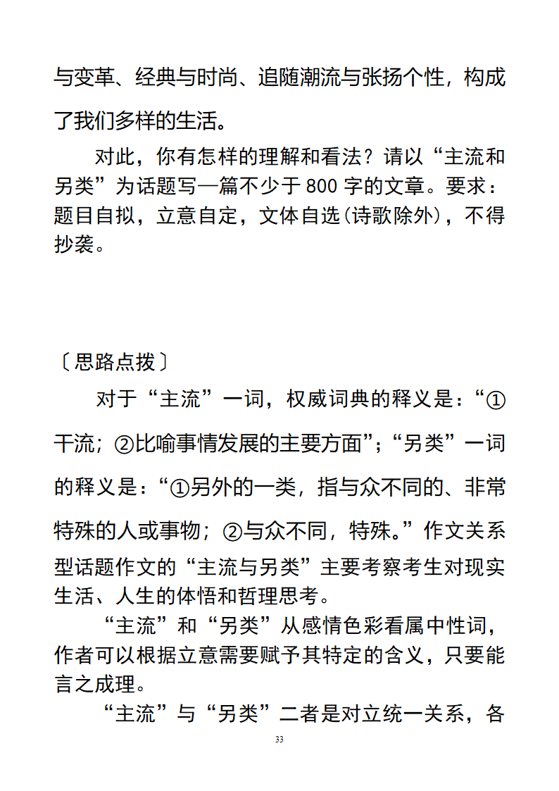 作文：另类第33页