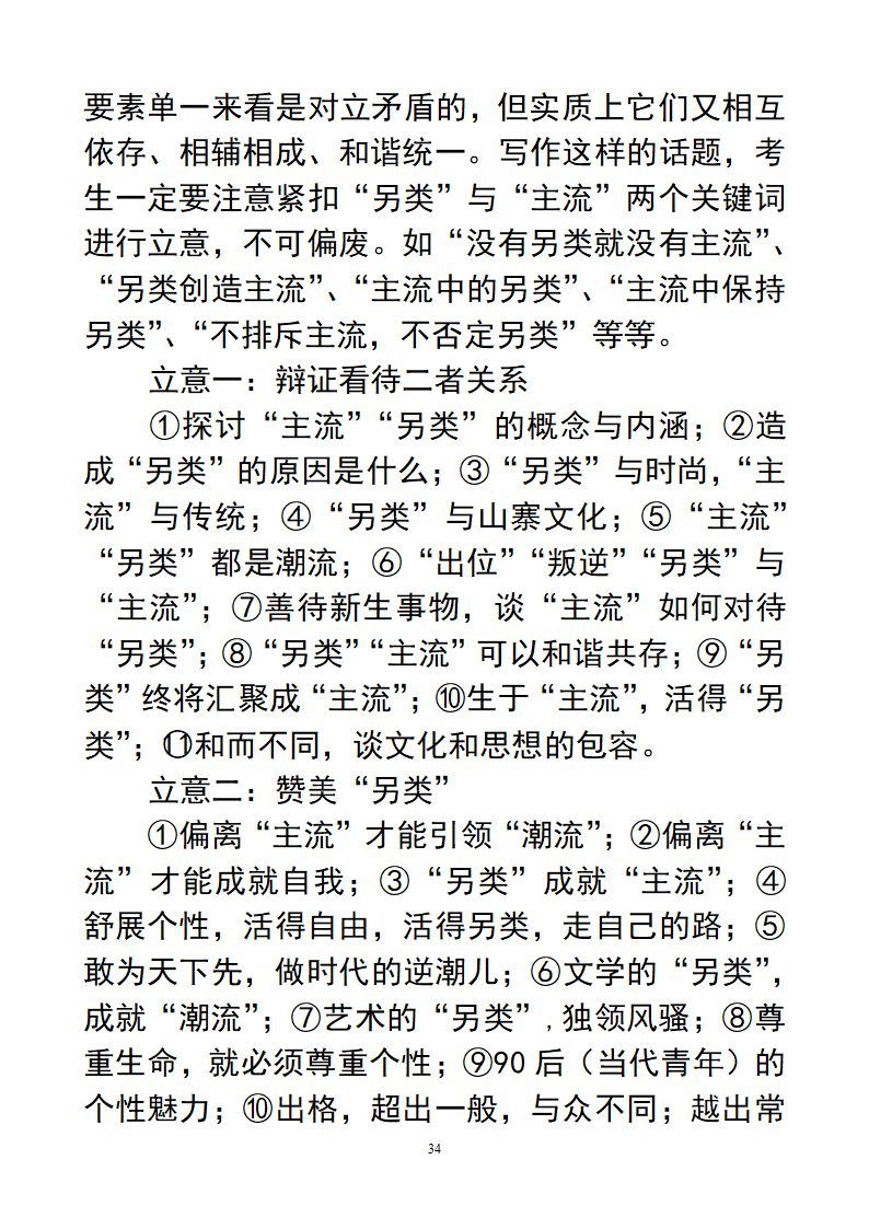 作文：另类第34页