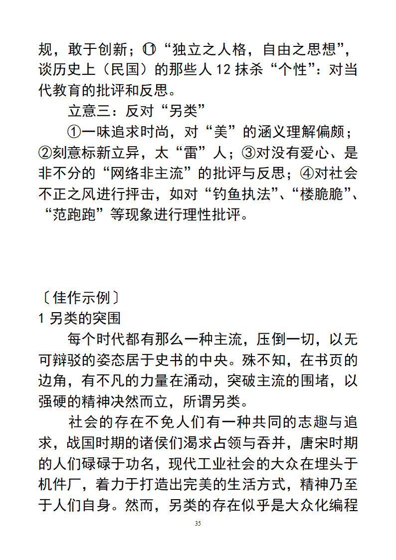 作文：另类第35页