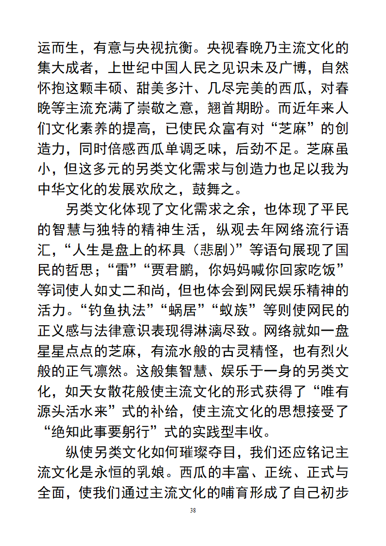 作文：另类第38页