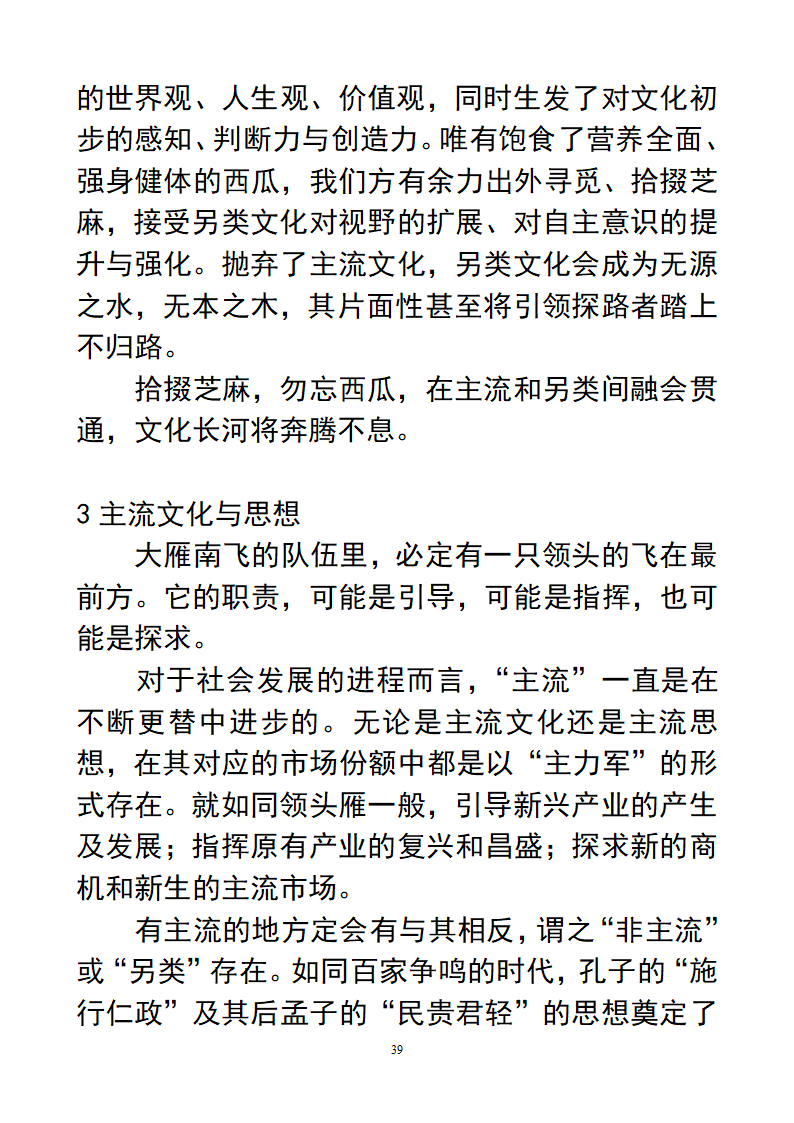 作文：另类第39页