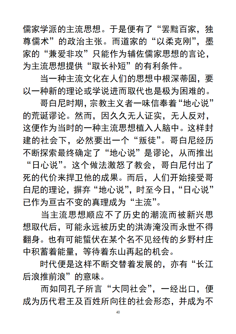 作文：另类第40页