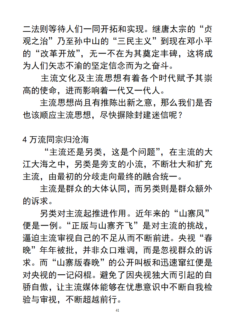 作文：另类第41页