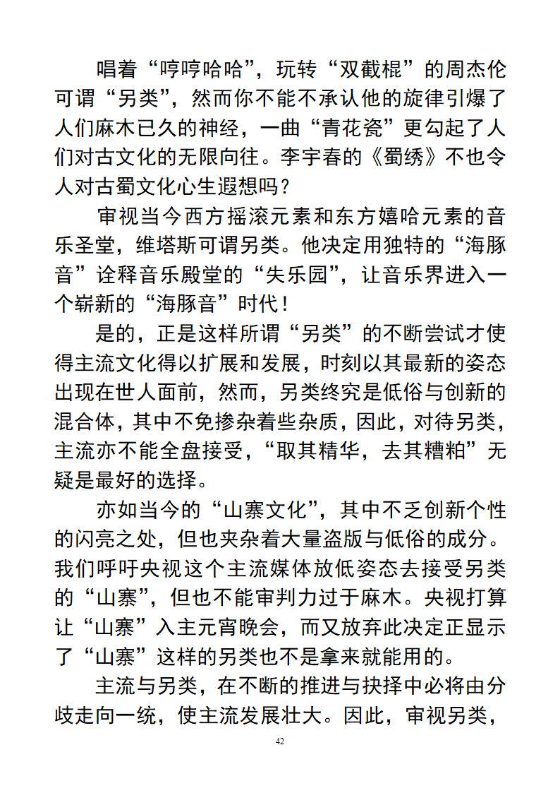 作文：另类第42页