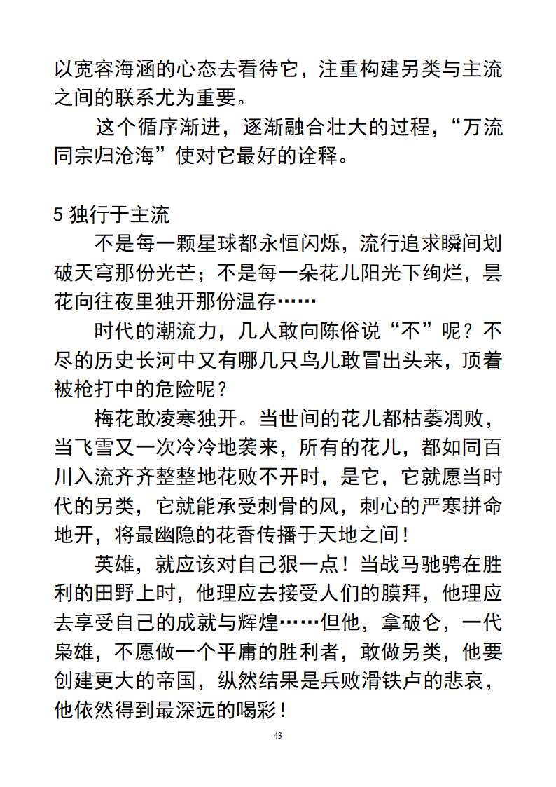 作文：另类第43页