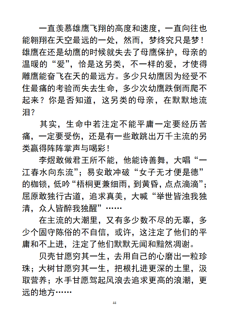 作文：另类第44页