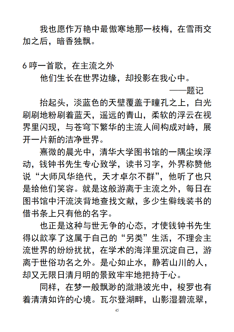 作文：另类第45页