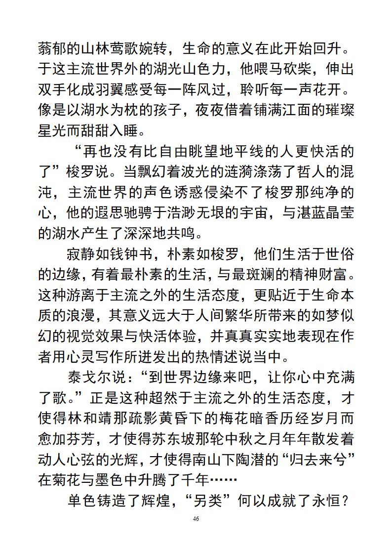 作文：另类第46页