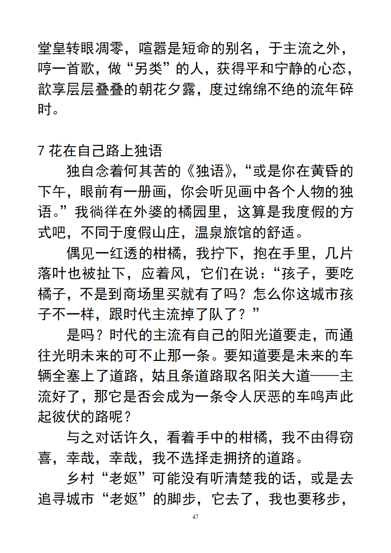 作文：另类第47页