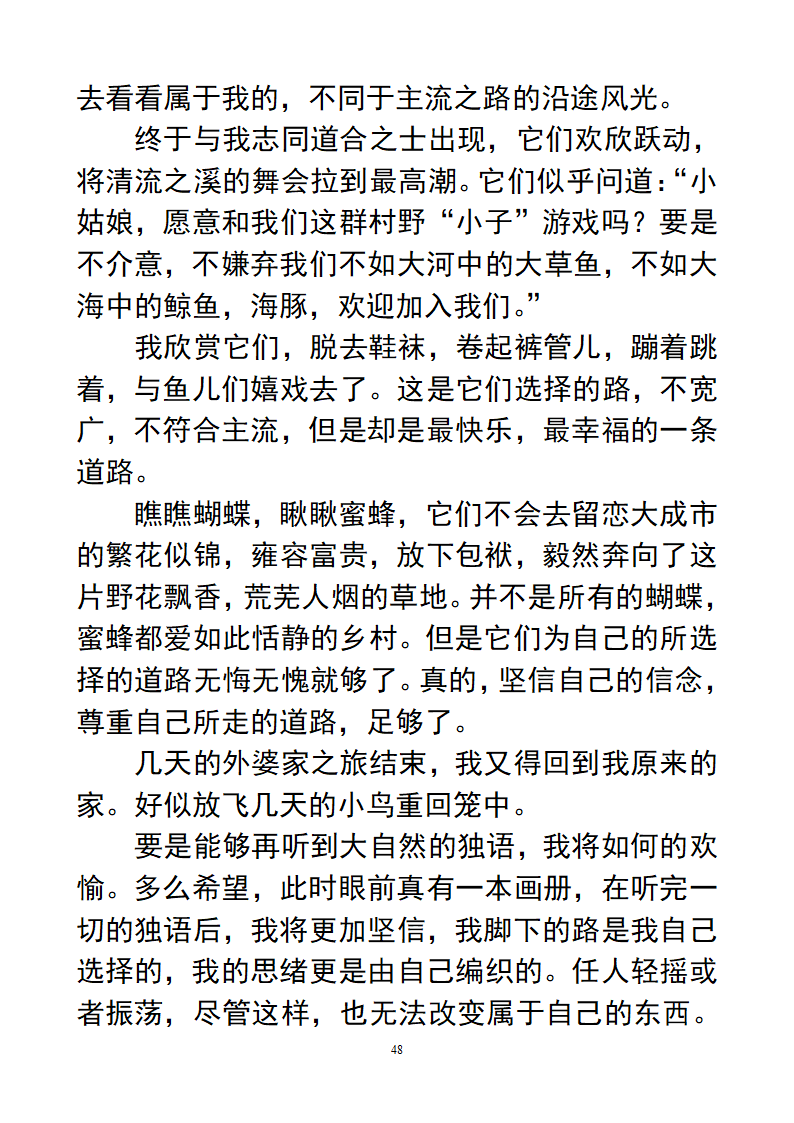 作文：另类第48页