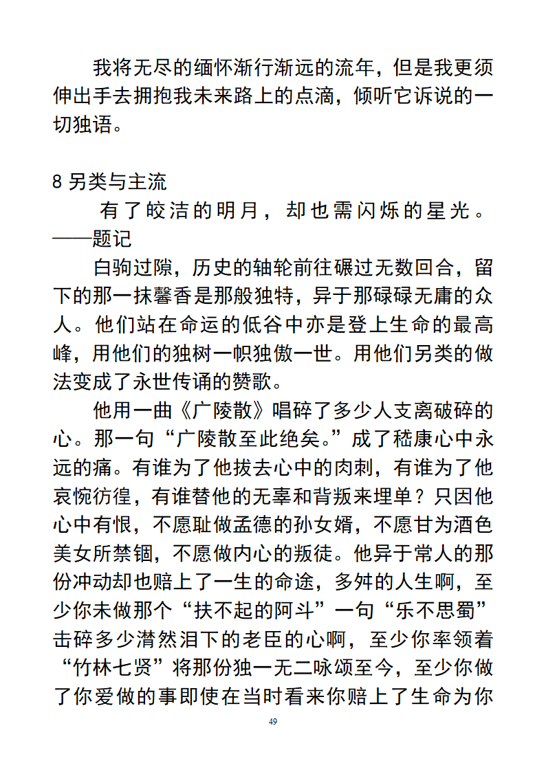 作文：另类第49页