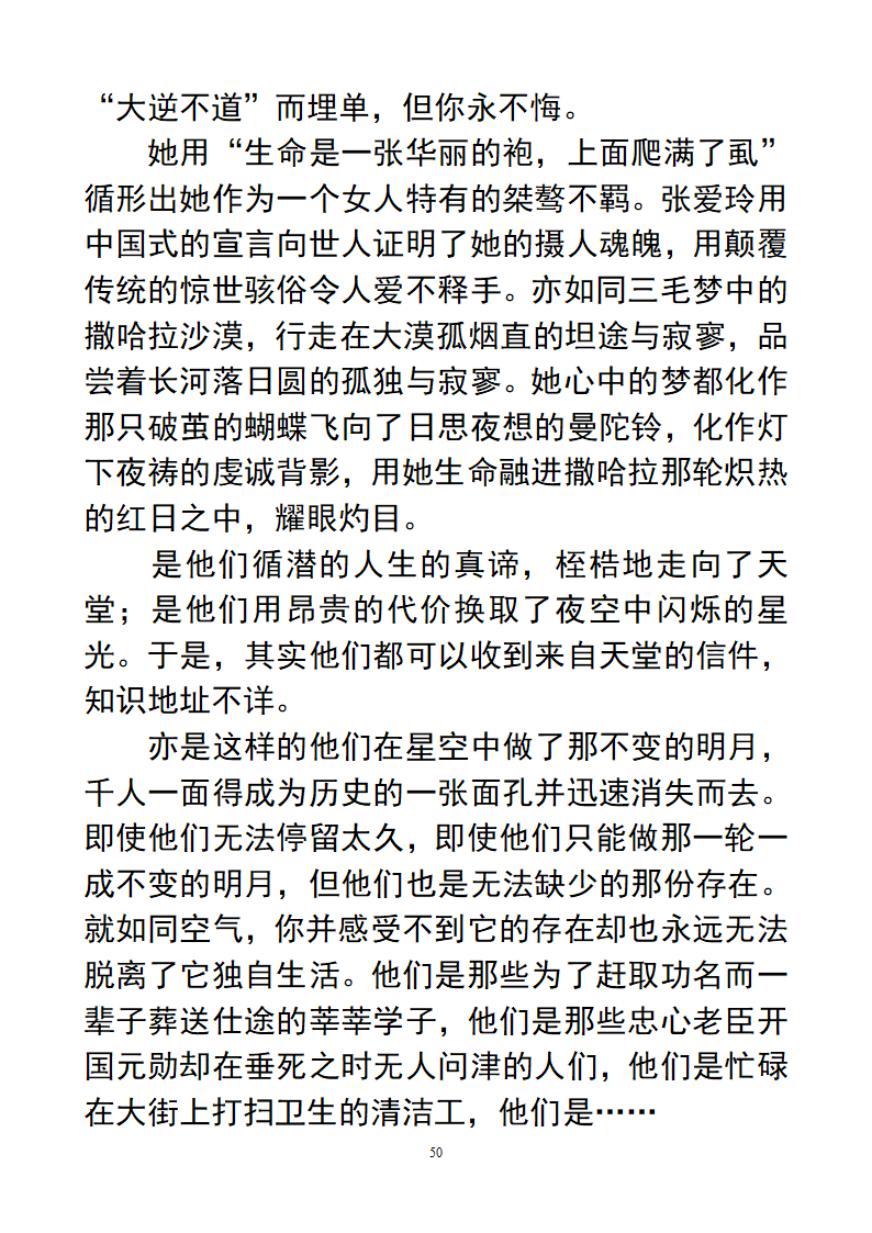 作文：另类第50页