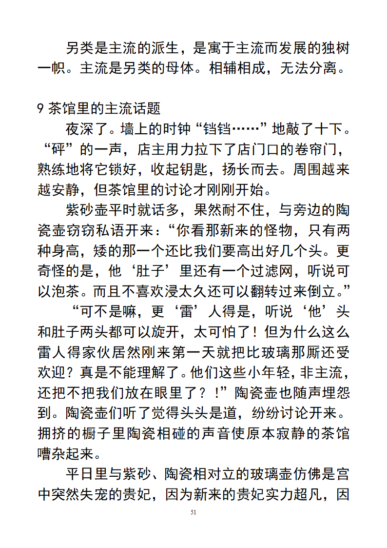 作文：另类第51页