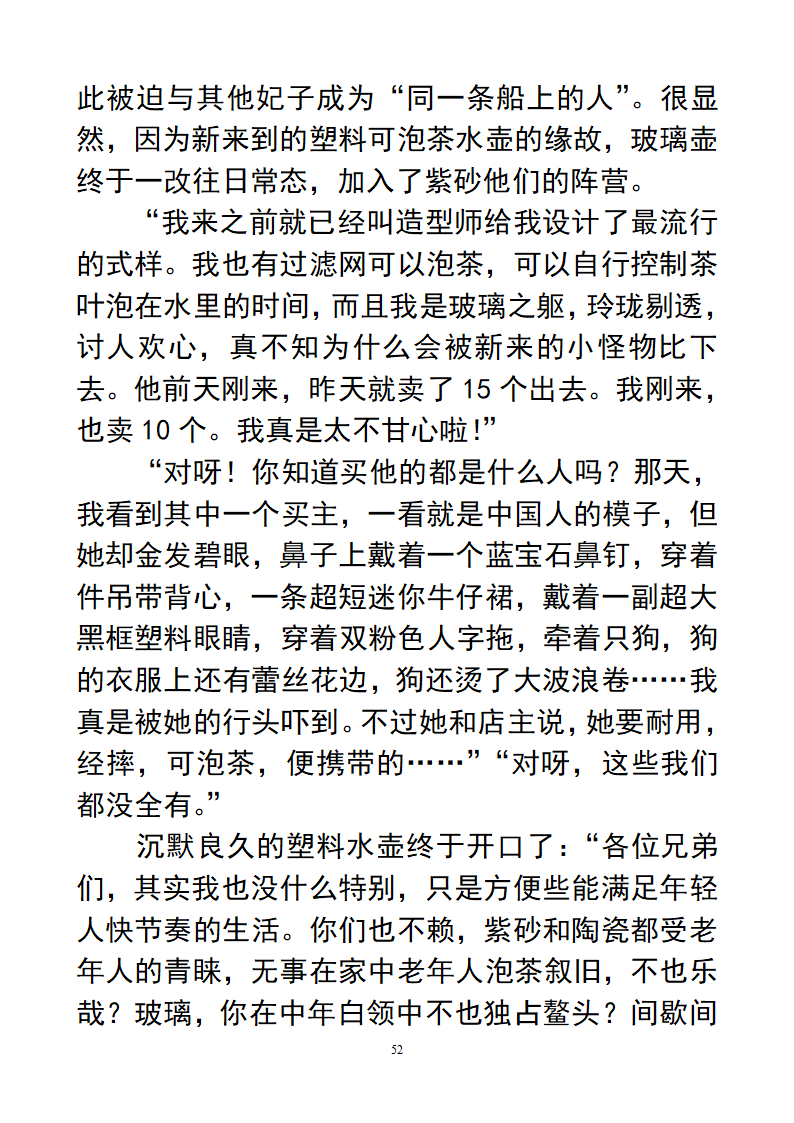 作文：另类第52页