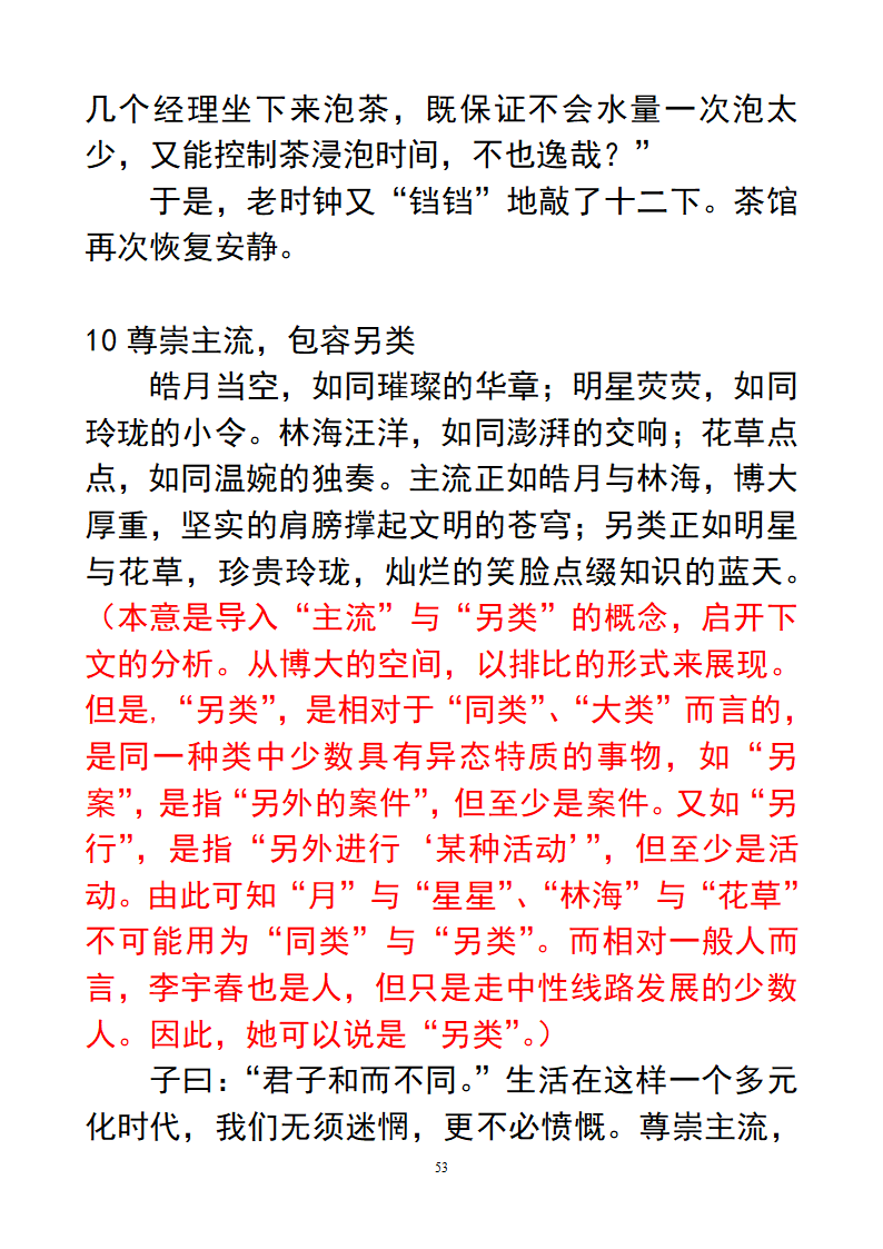 作文：另类第53页