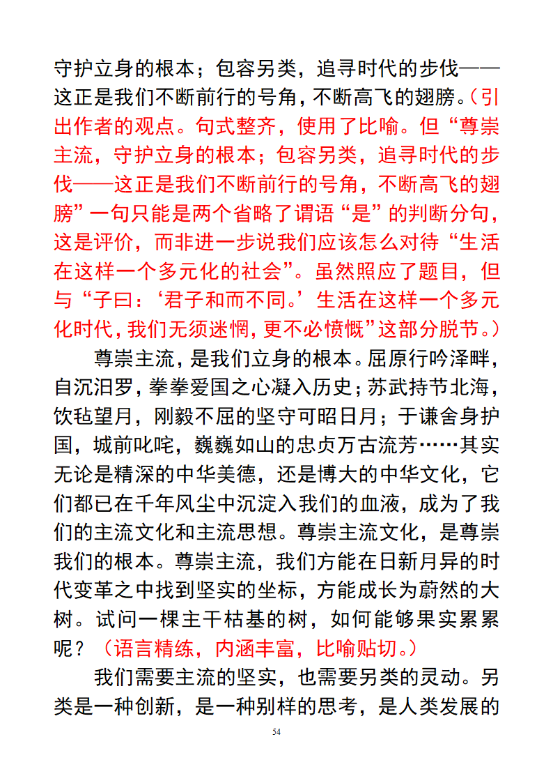 作文：另类第54页