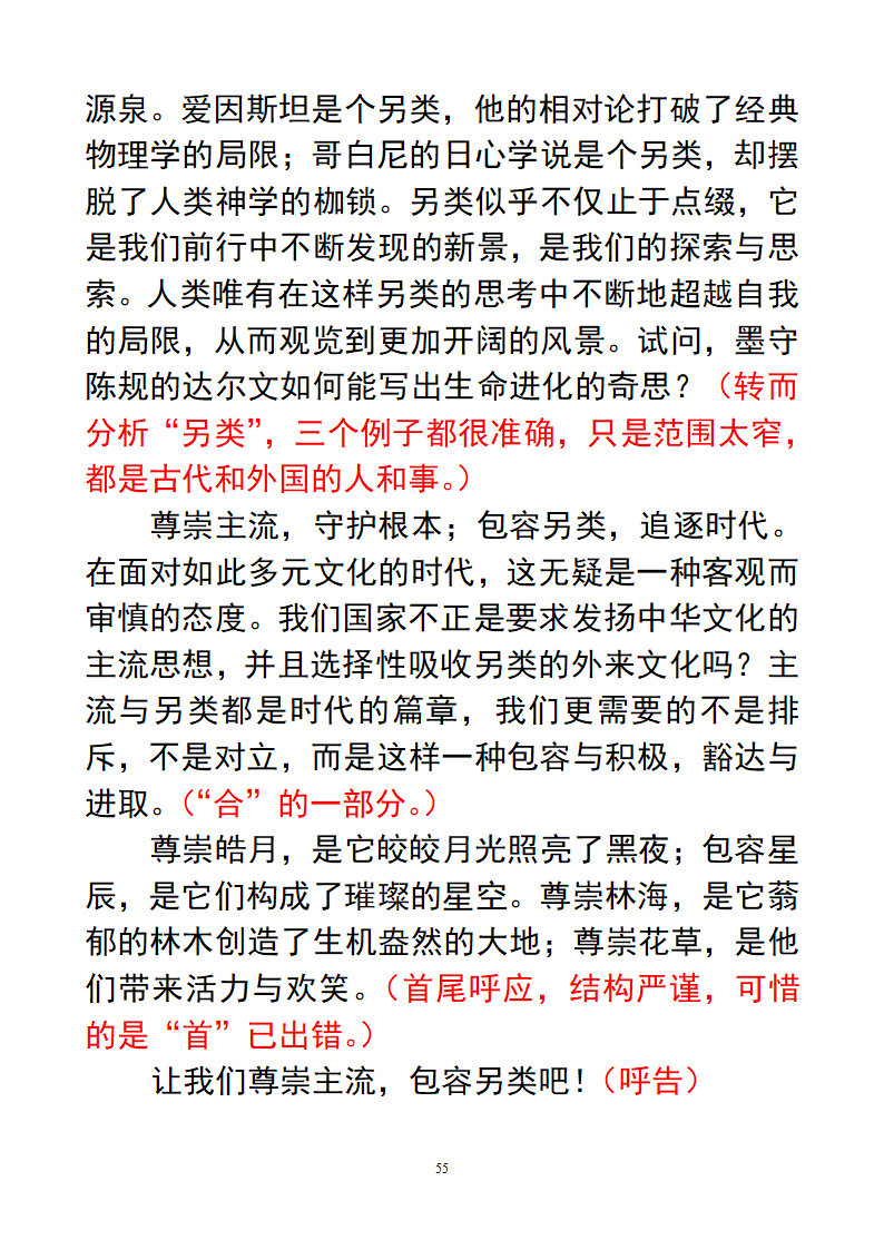 作文：另类第55页