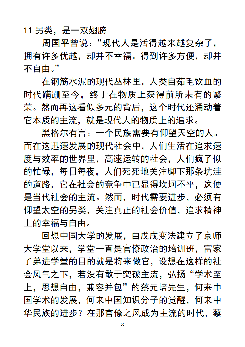 作文：另类第56页