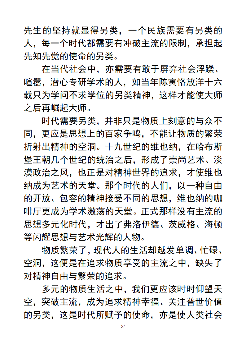 作文：另类第57页