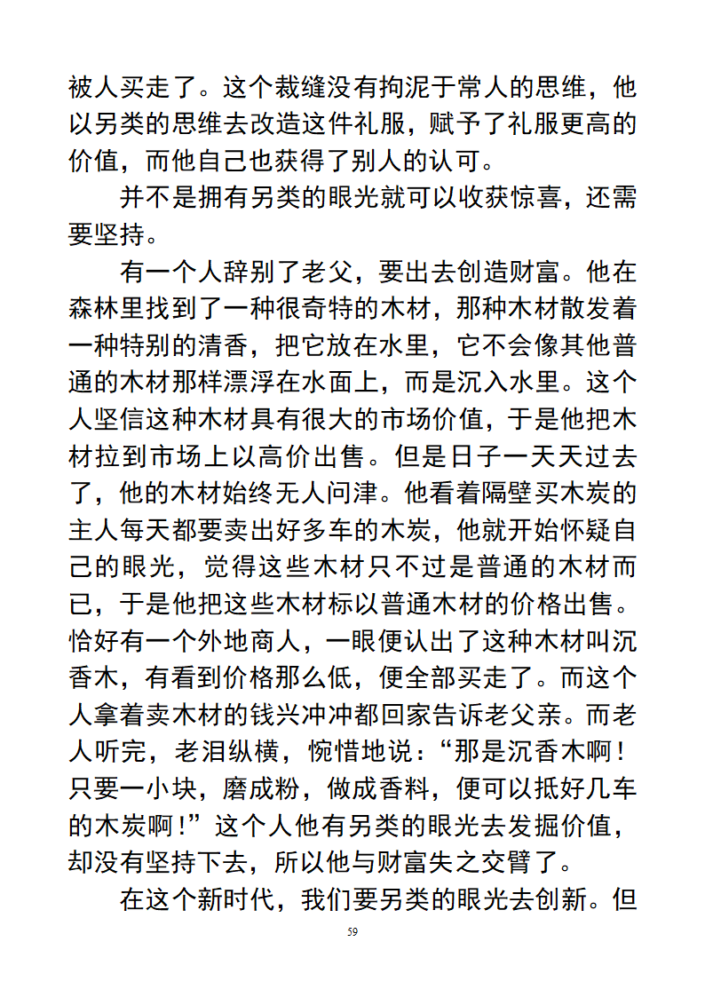 作文：另类第59页