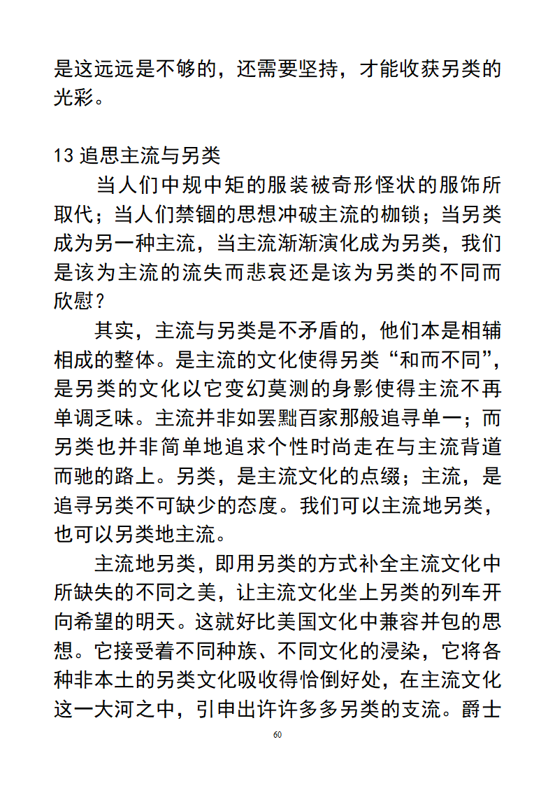 作文：另类第60页