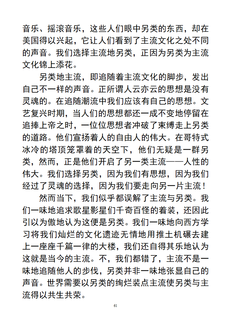 作文：另类第61页