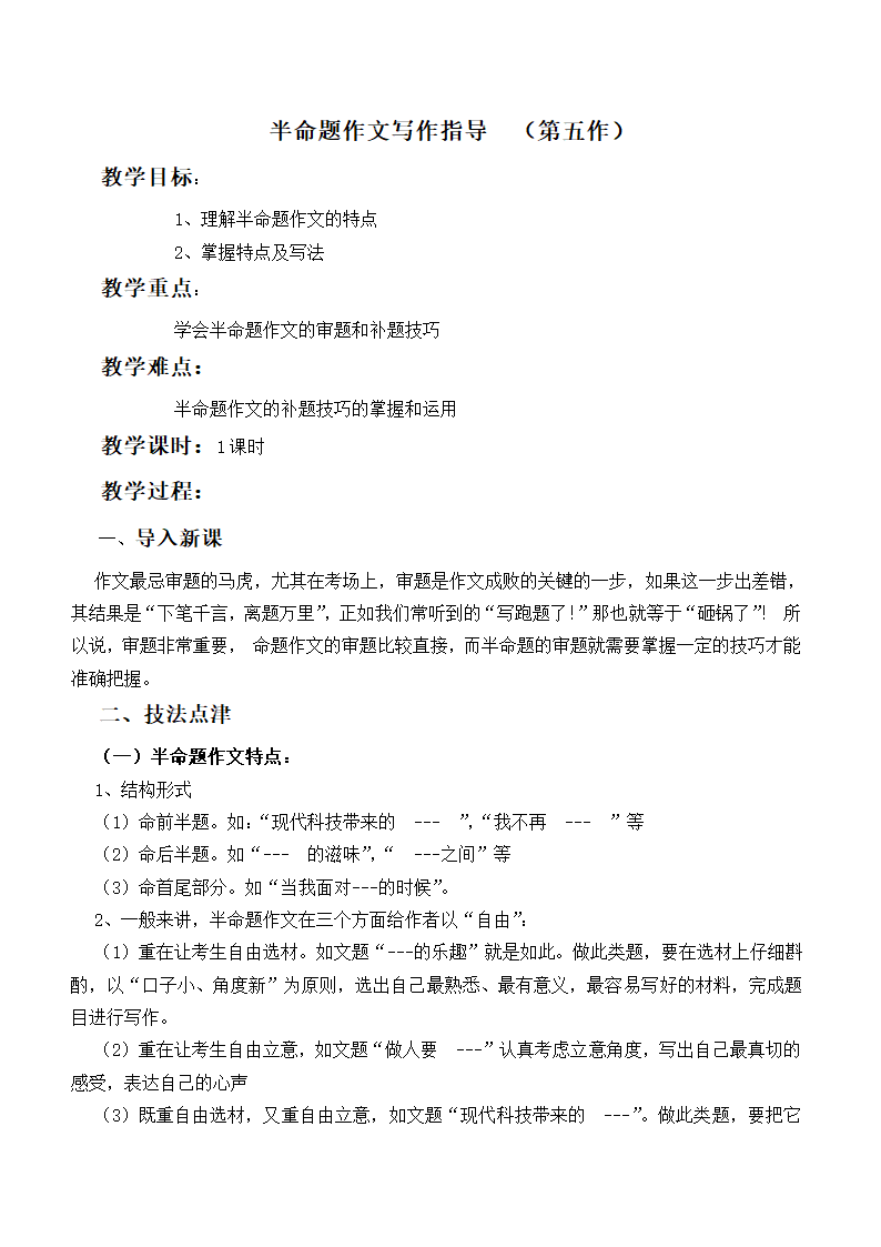 半命题作文作文指导(第五作)第1页