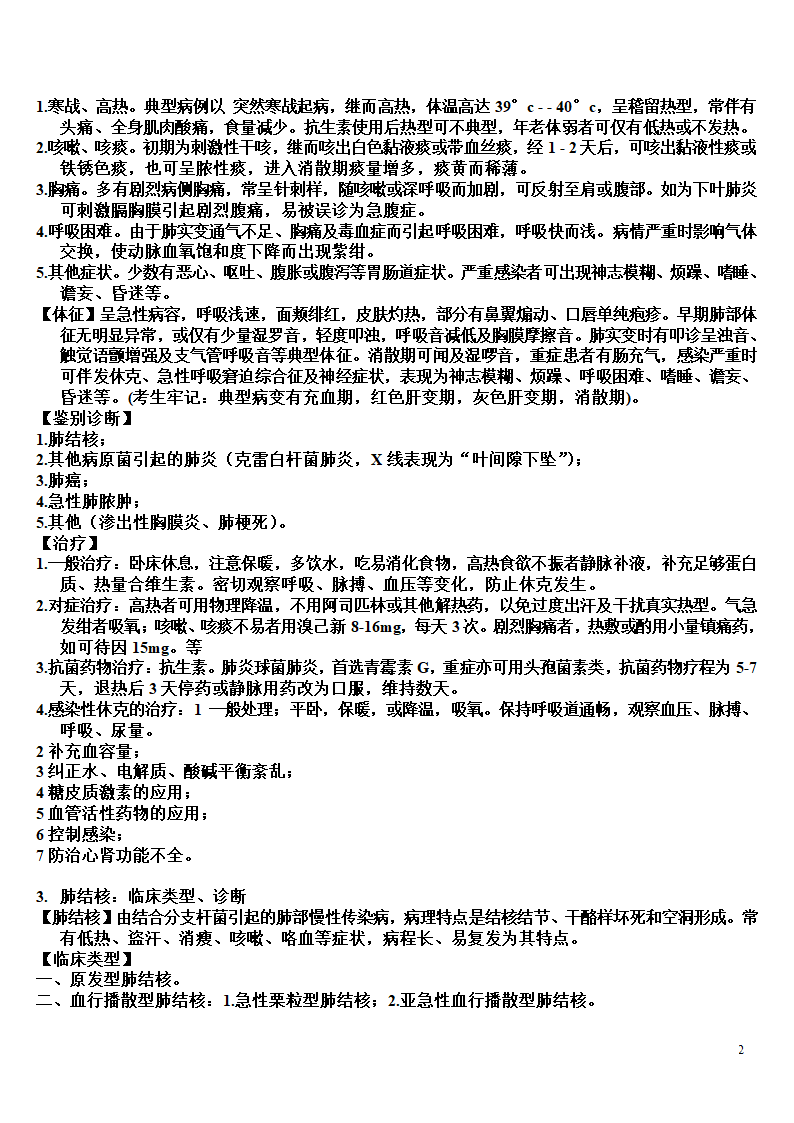 内科学复习笔记第2页