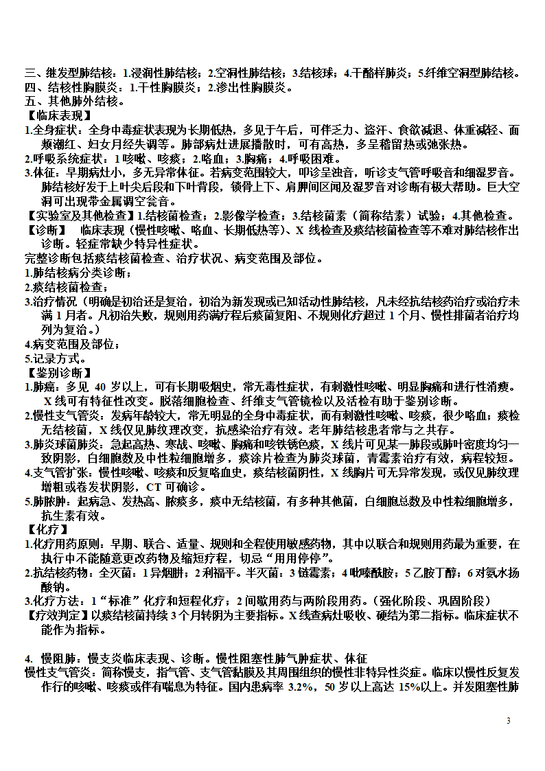 内科学复习笔记第3页