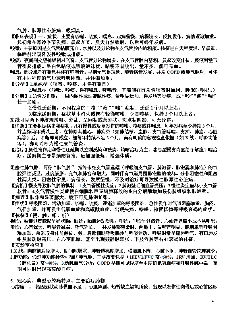 内科学复习笔记第4页