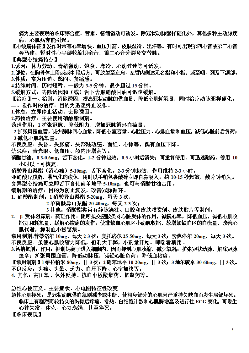 内科学复习笔记第5页