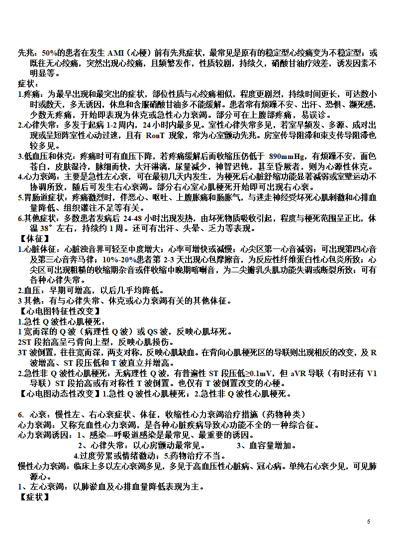 内科学复习笔记第6页