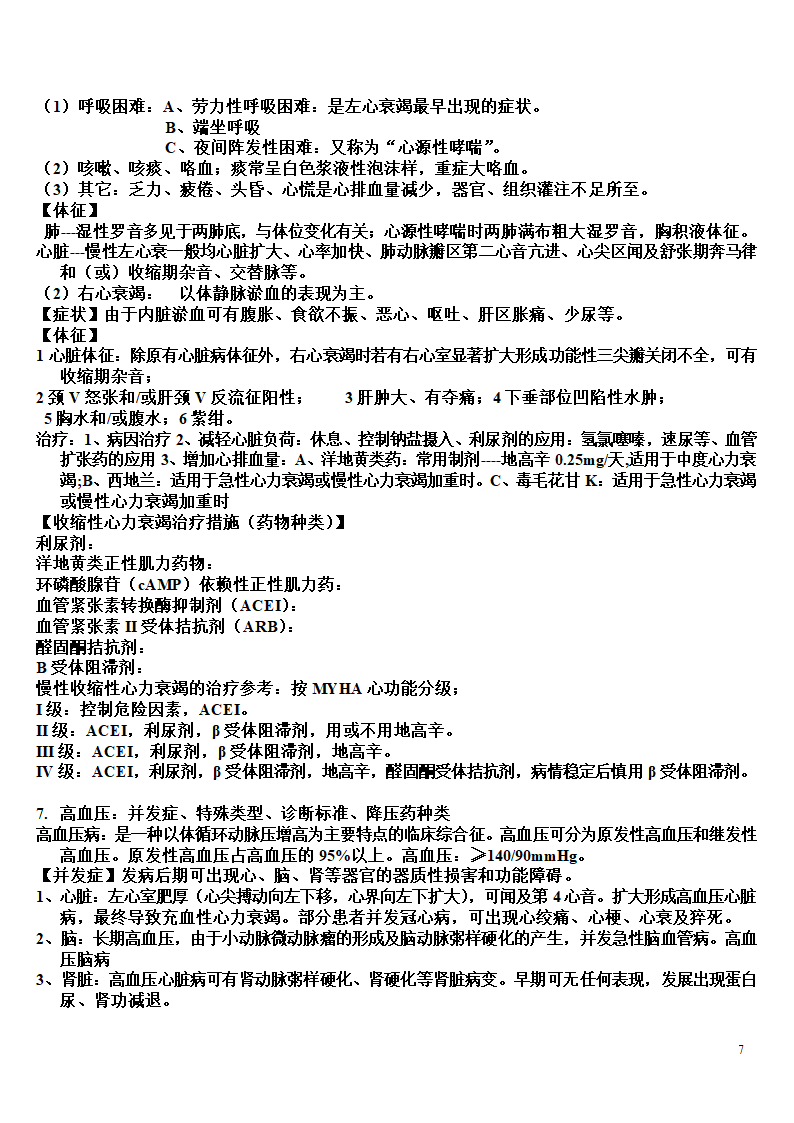 内科学复习笔记第7页