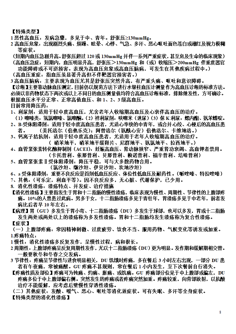 内科学复习笔记第8页