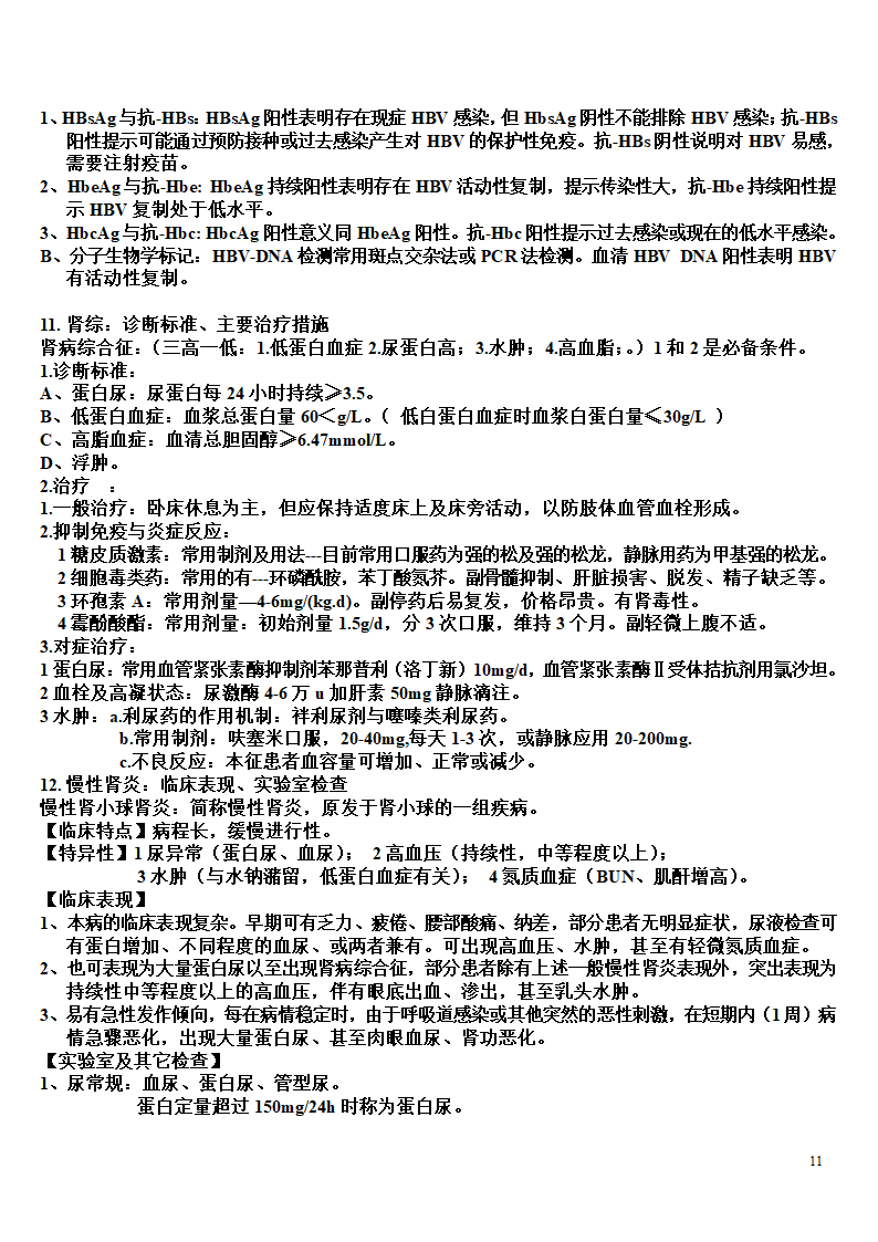 内科学复习笔记第11页