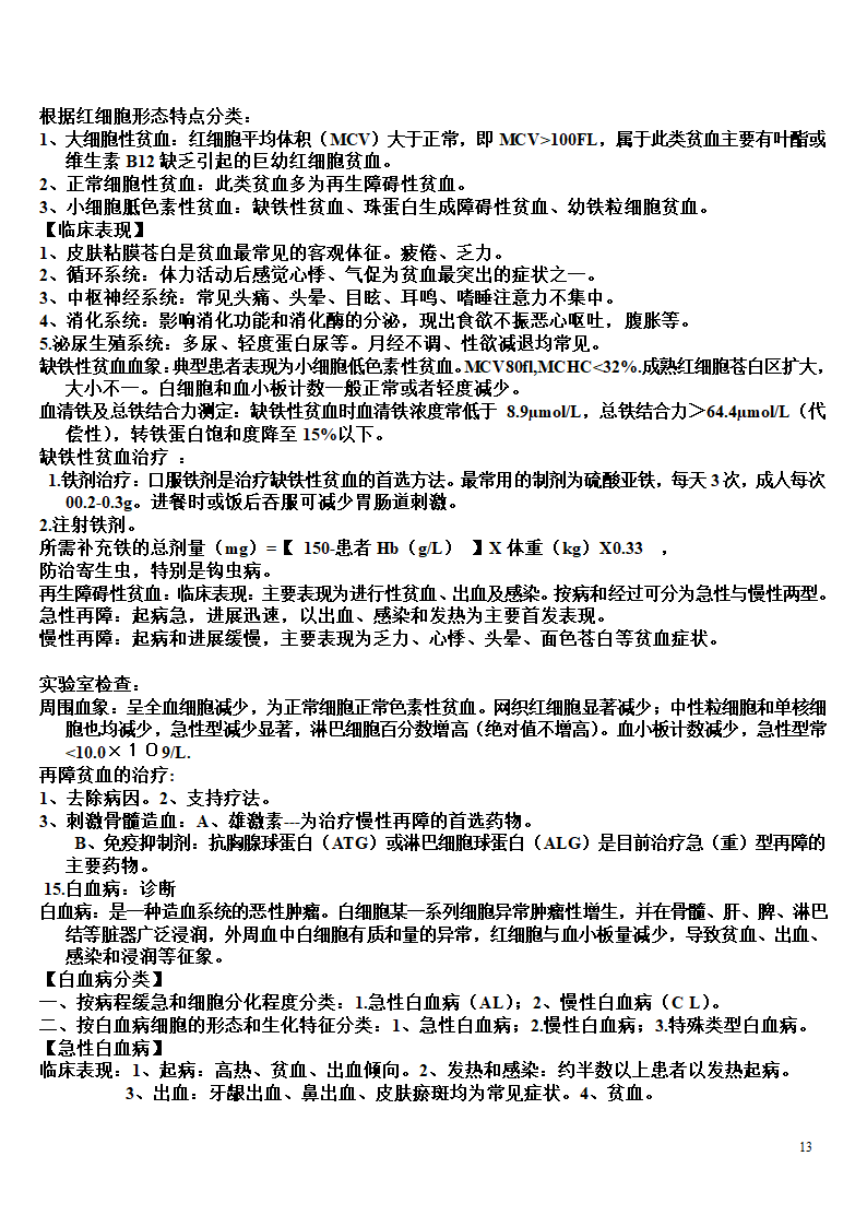 内科学复习笔记第13页